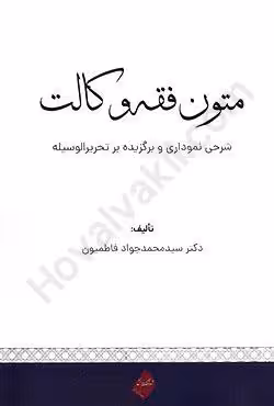 متون فقه وکالت