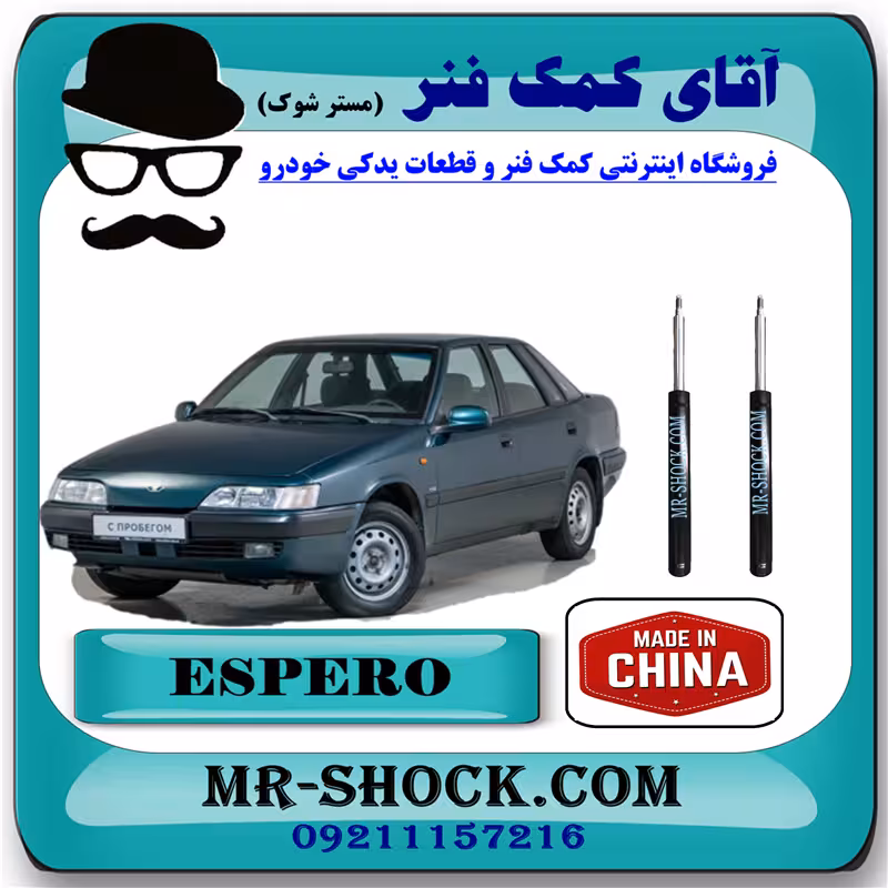 کمک فنر جلو دوو اسپرو برند ساخت چین با بهترین قیمت