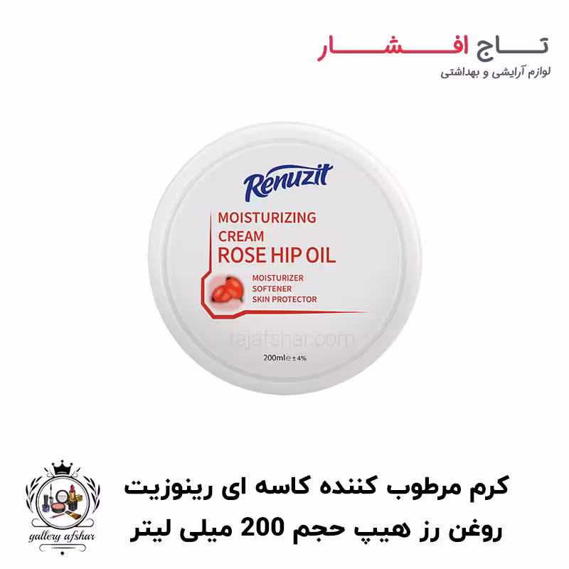کرم مرطوب کننده روغن رز هیپ رینوزیت حجم 200 میلی لیتر