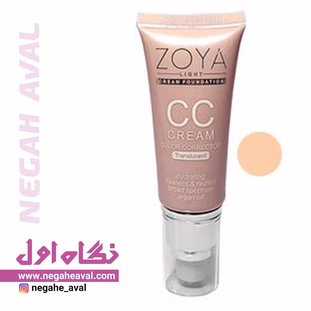 سی سی کرم زویا شماره 01