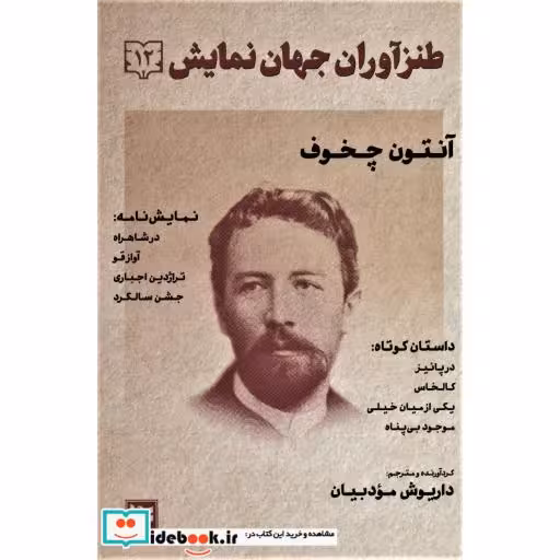 کتاب طنزآوران جهان نمایش12