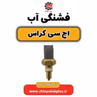 فشنگی آب H30 کراس