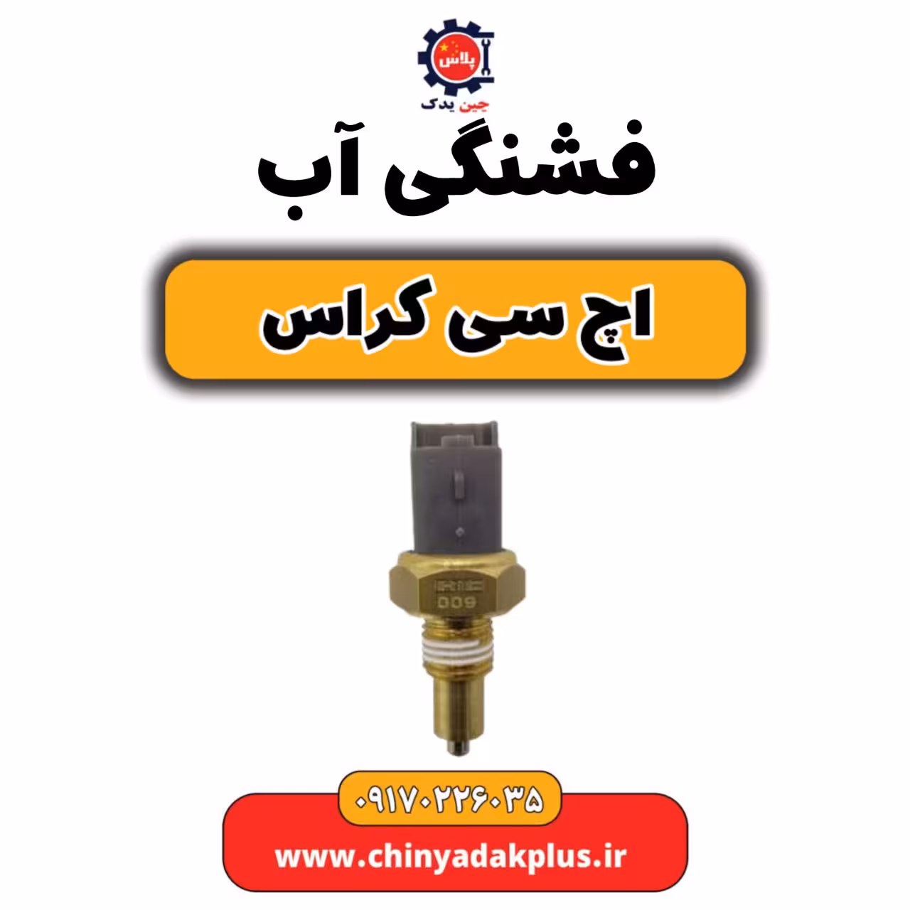 فشنگی آب H30 کراس