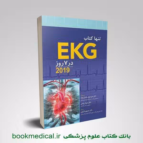 تنها کتاب EKG در 7 روز