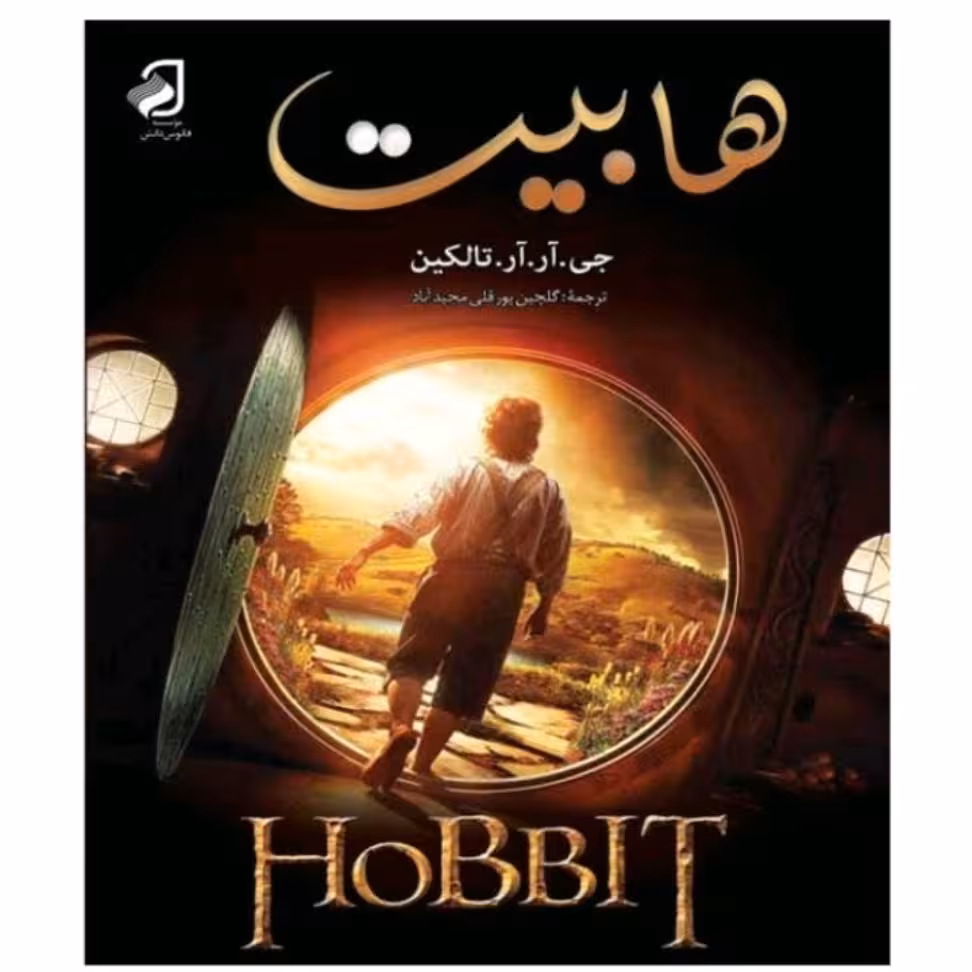 کتاب هابیت