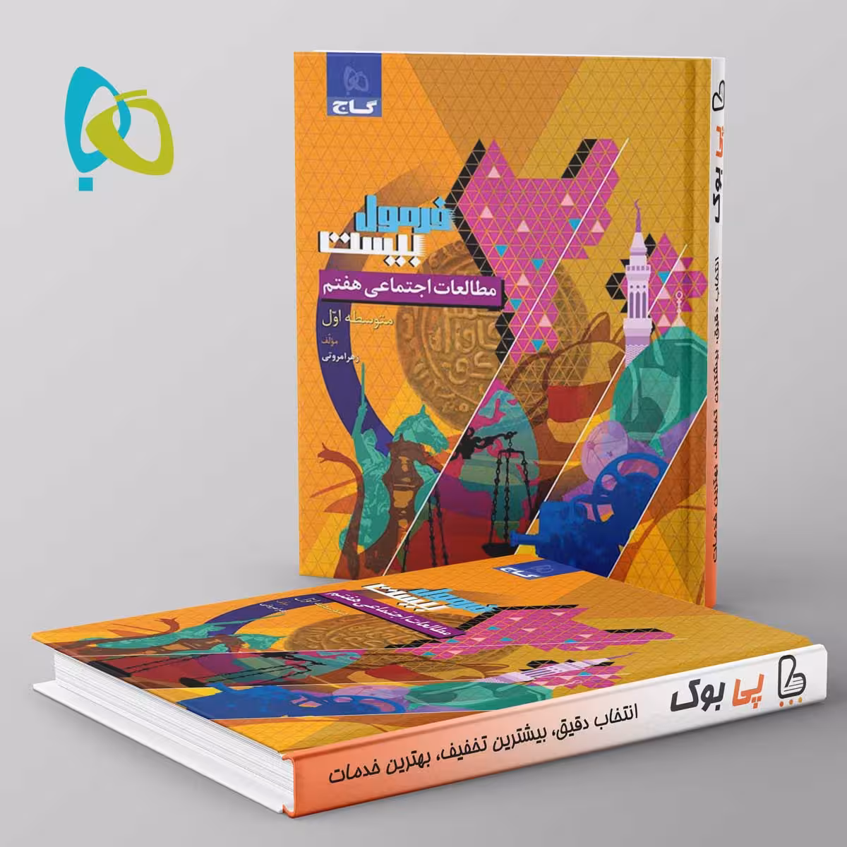 فرمول بیست مطالعات اجتماعی هفتم گاج