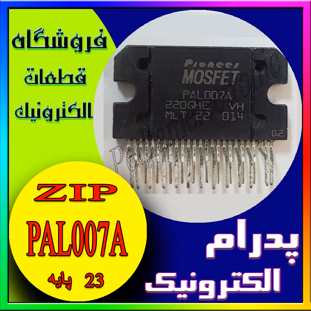 آی سی PAL007A