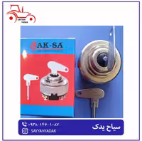 سوئیچ موتور تراکتور رومانی