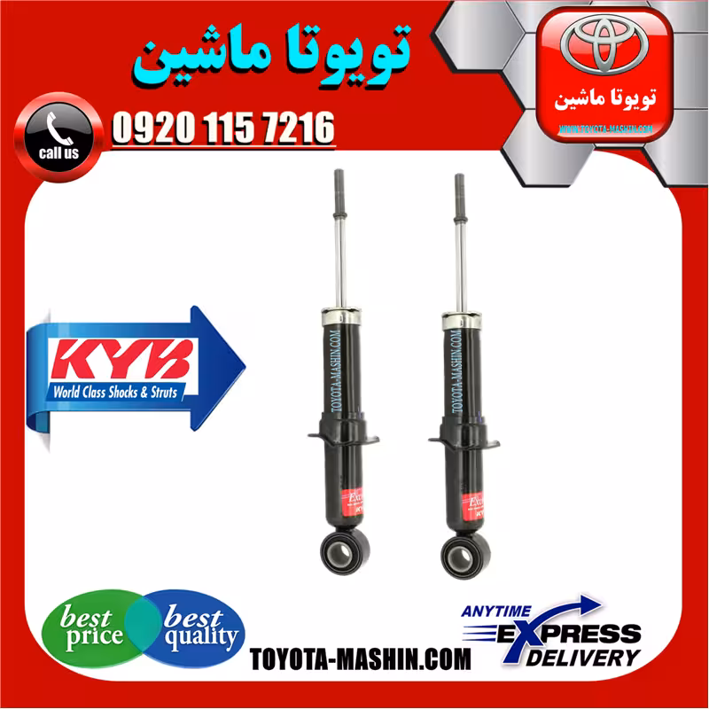 کمک فنر عقب تویوتا کرولا 2005-2007 برند KYB ژاپن