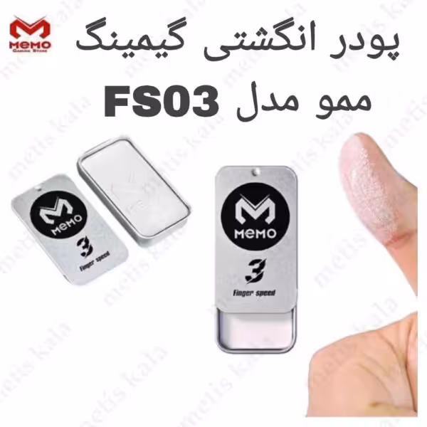 پودر انگشتی گیمینگ ممو مدل FS03
