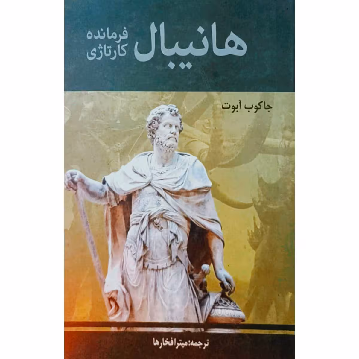 هانیبال