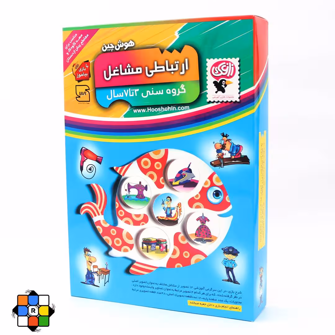 هوش چین ارتباطی مشاغل
