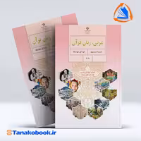 کتاب عربی پایه نهم