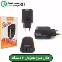 آداپتور شارژر 4پورت 6A اسمارت فستQ.C3 Arson AN-4Q