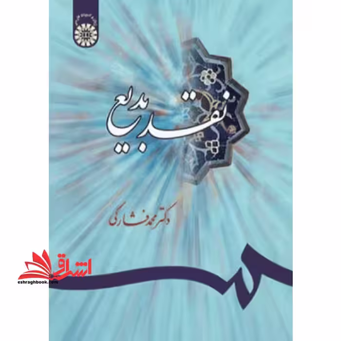 نقد بدیع کد 459