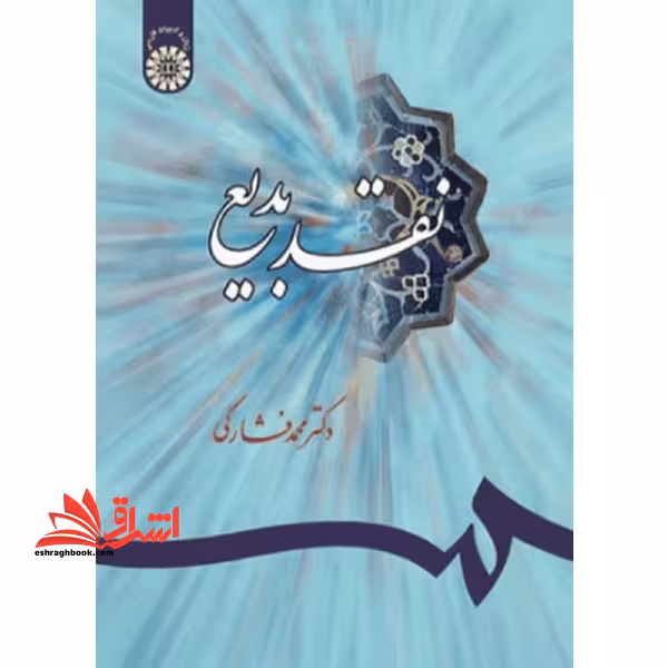 نقد بدیع کد 459