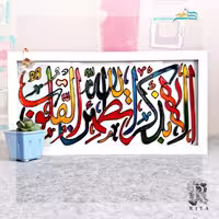 تابلو نوشته ویترای آیه قرآن بر روی شیشه با دورگیر مخصوص