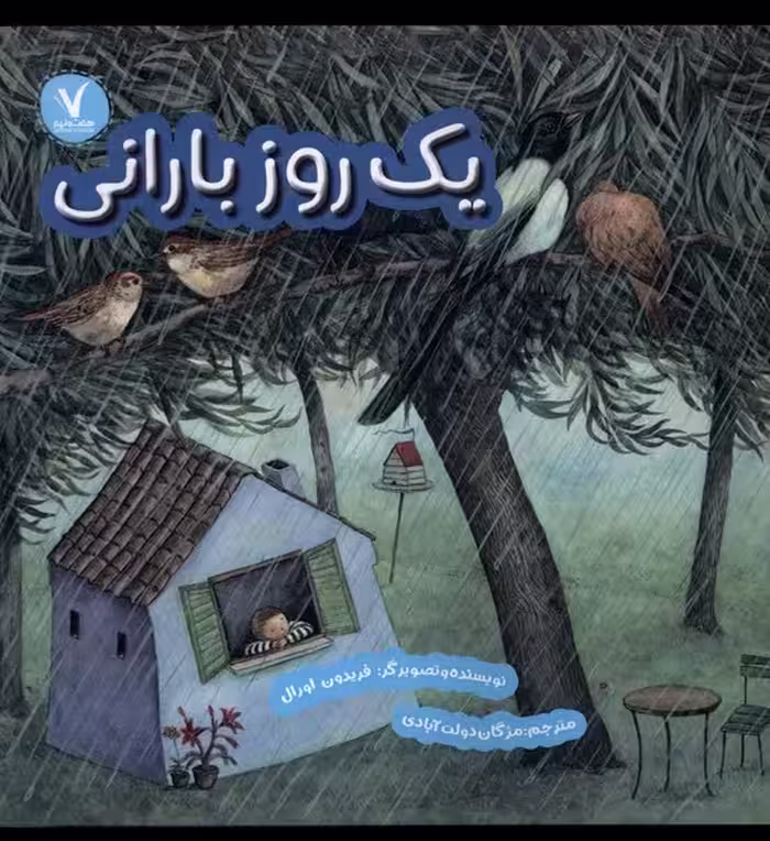 کتاب یک روز بارانی هفت ونیم اثر فریدون اورال