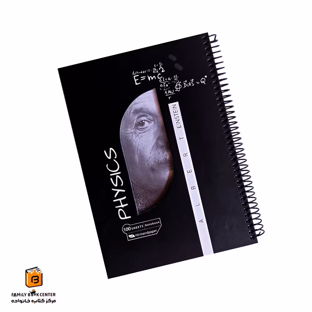 دفتر فیزیک مشاهیر هیرمند (Hirmand)