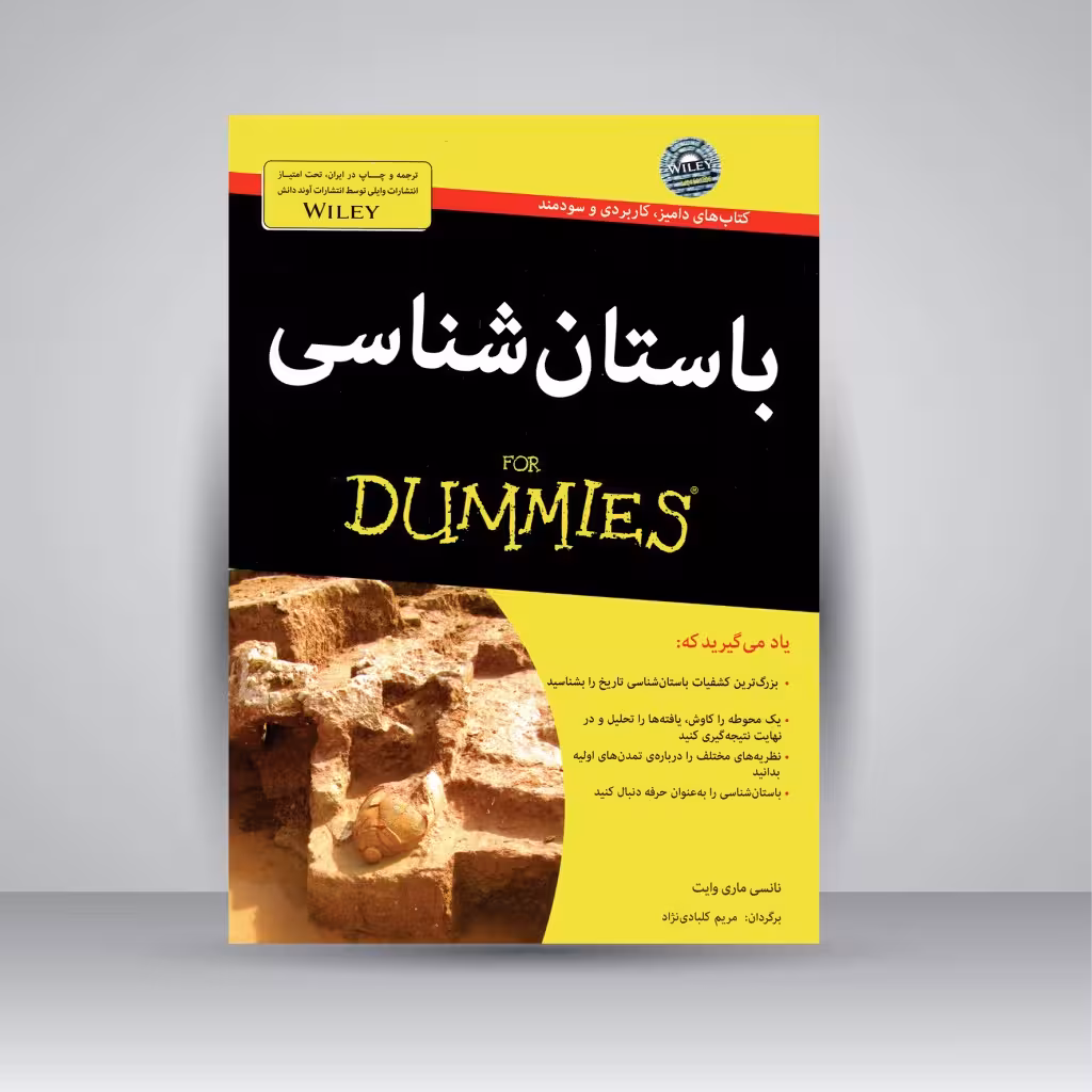 کتاب باستان شناسی