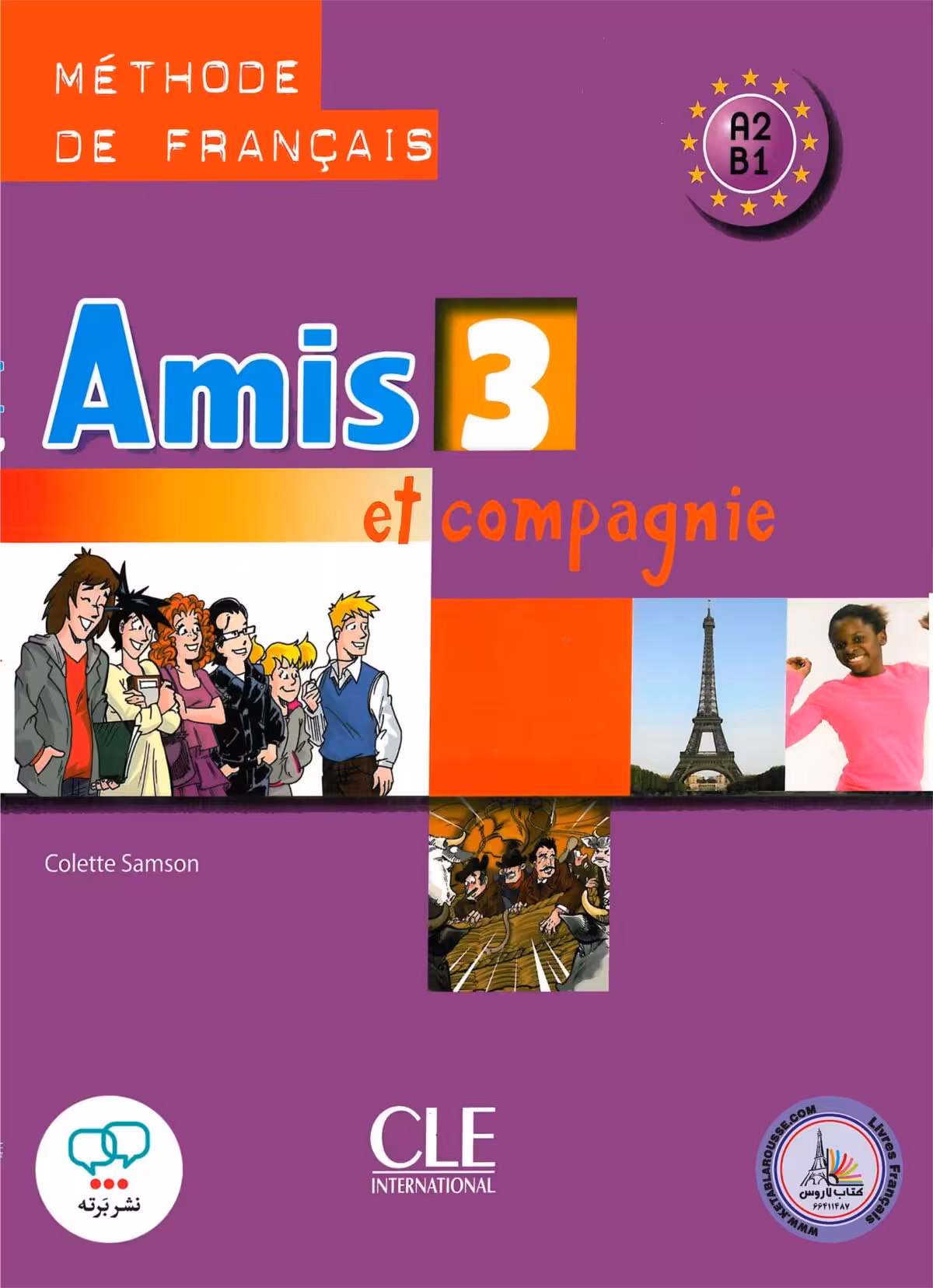 کتاب فرانسوی امیس amis et compagnie 3 A2 B1