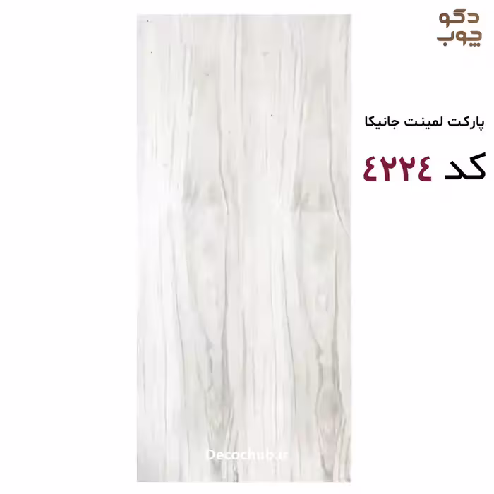پارکت لمینت جانیکا کد 4224