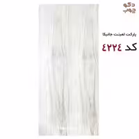 پارکت لمینت جانیکا کد 4224