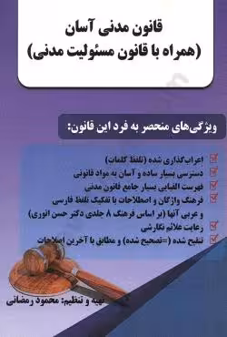 قانون مدنی آسان