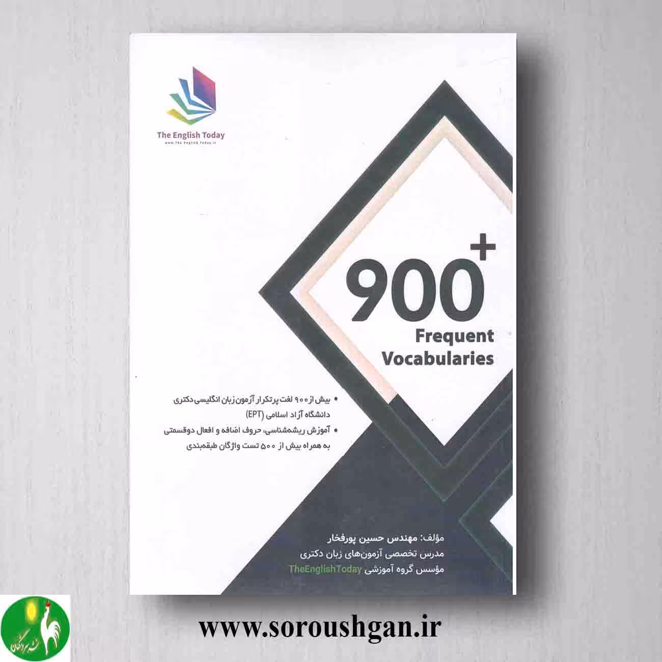 کتاب 900 لغت پرتکرار آزمون EPT حسین پورفخار