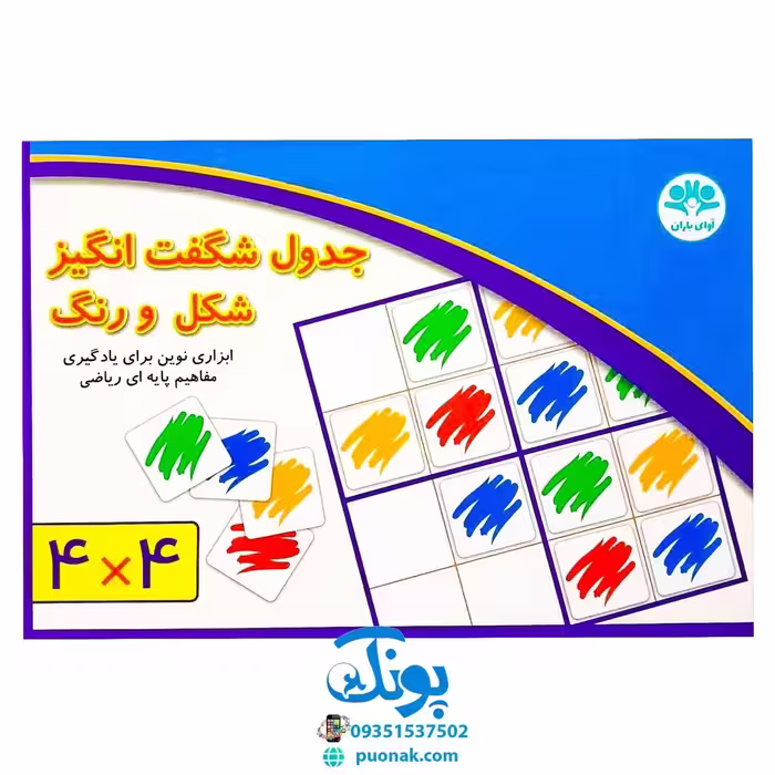 بازی جدول شگفت انگیز شکل و رنگ 4×4