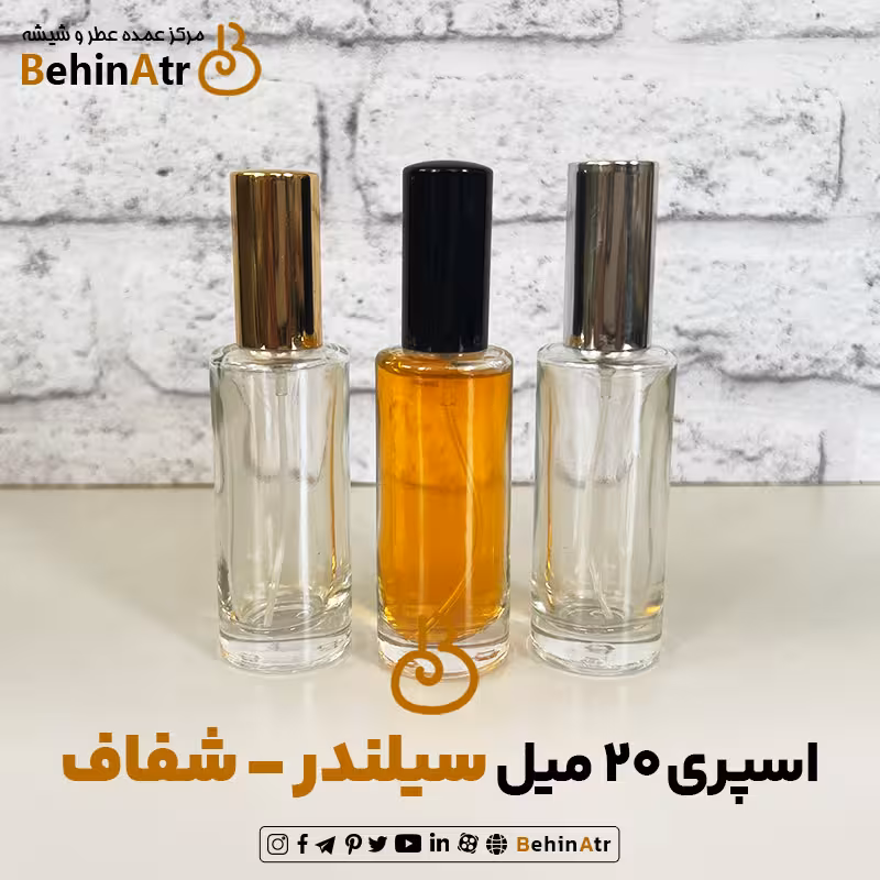 اسپری 20 میل سیلندر (شفاف)