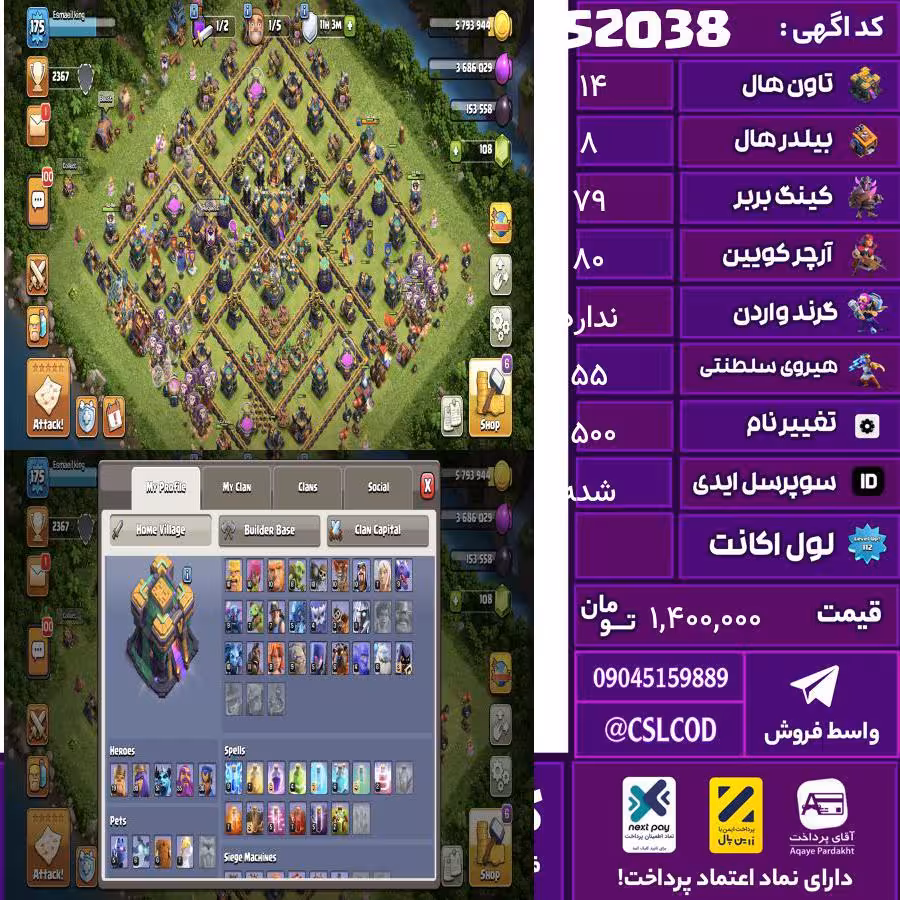 اکانت کلش لول 175 تاون 14 لول 79 کویین 80 واردن  رویال چمپیون 55 شاهزاده مینیون 51 تغییرنام 1500 کد 52038