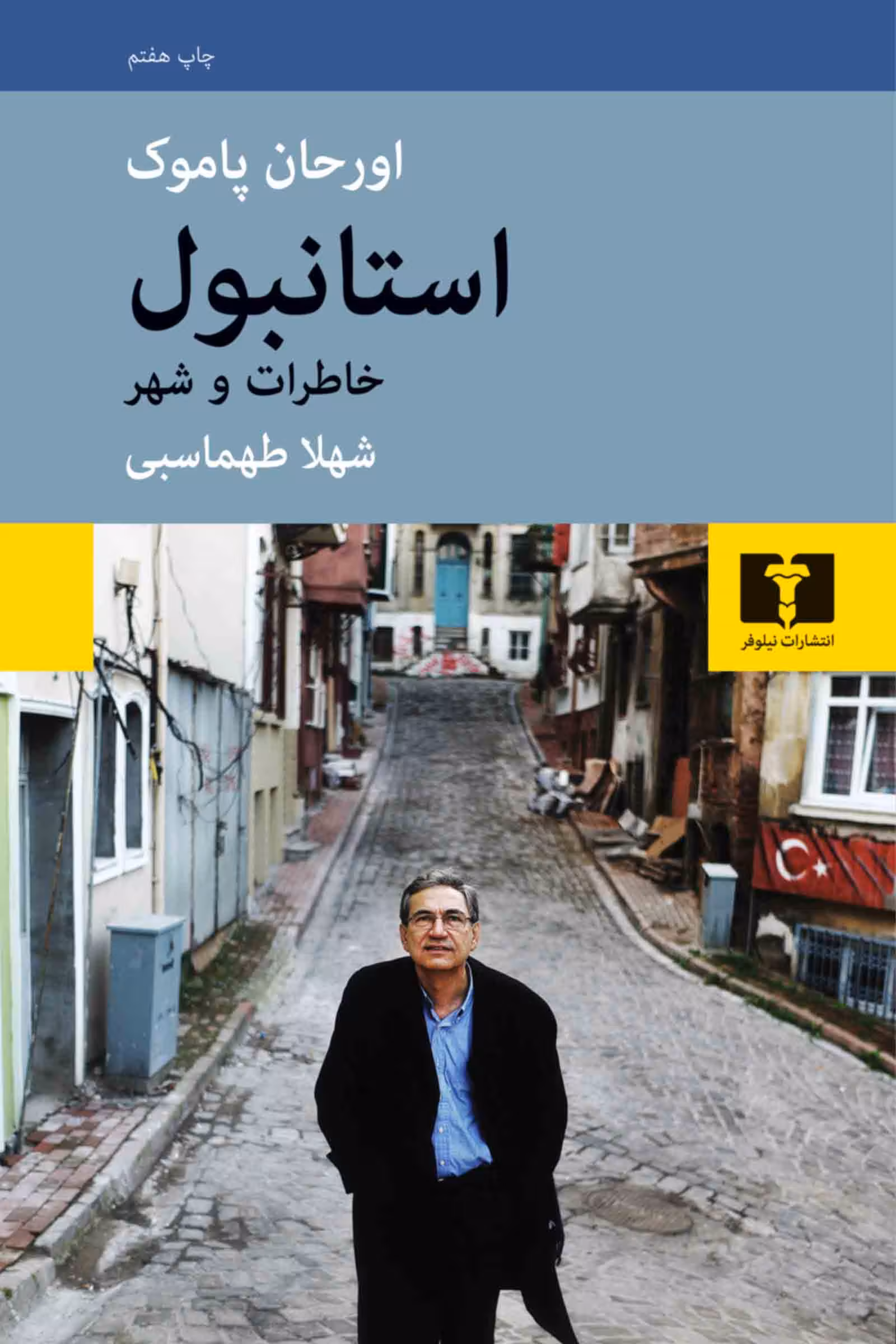 کتاب استانبول