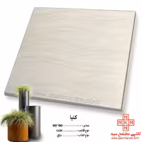 سرامیک کنیا 60*60 کاشی مجتمع