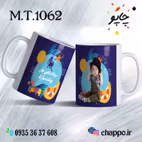ماگ تولد کد M_T_1062