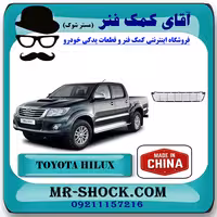 توری سپر جلو تویوتا هایلوکس 2012-2015 برند ساخت چین/تایوان