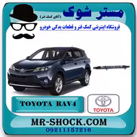 قاب بالای بادگیر فن تویوتا راوفور 2014-2015 برند اصلی تویوتا جنیون با تضمین اصالت