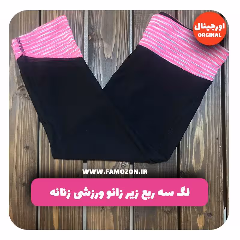 لگ سه ربع زیر زانو ورزشی زنانه مشکی صورتی اورجینال