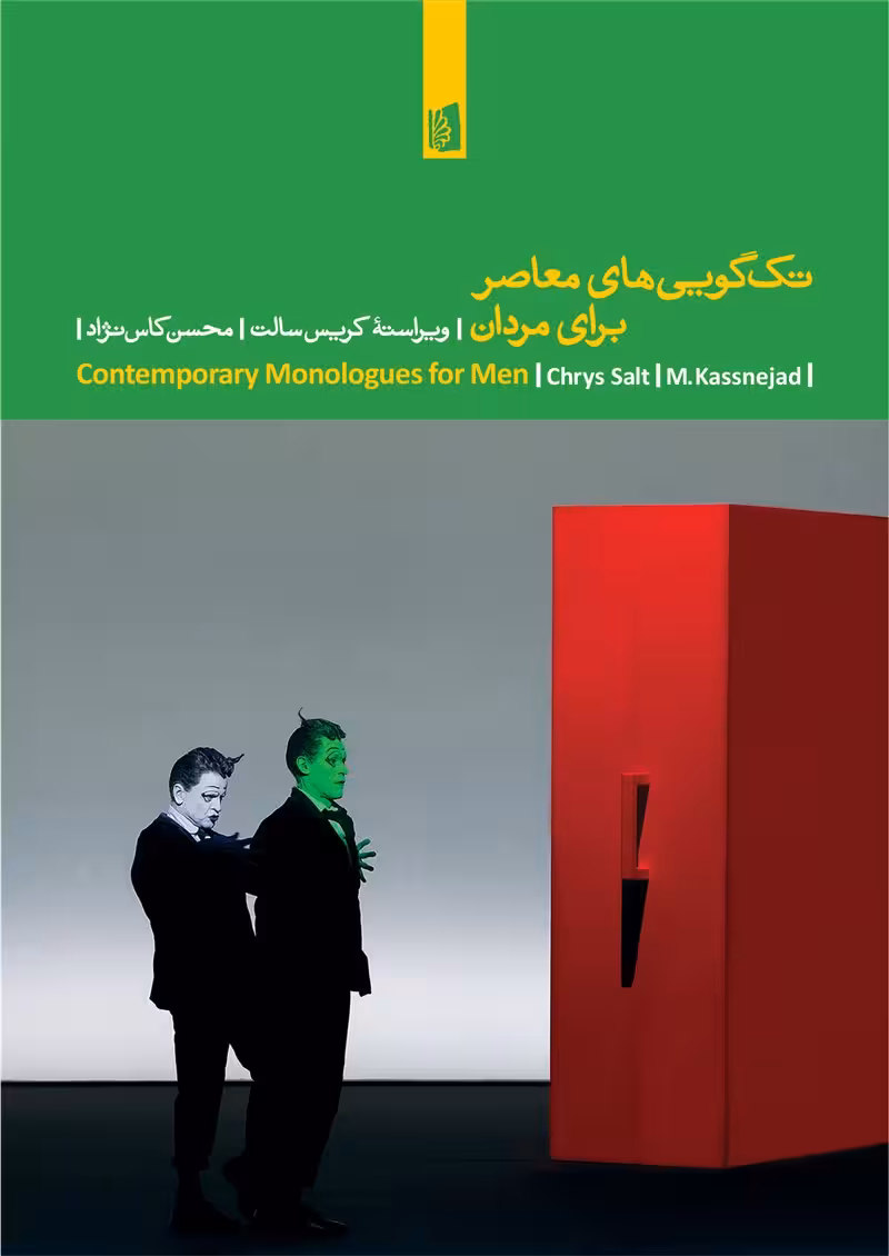 کتاب تک گویی های معاصر برای مردان