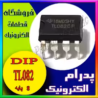 آی سی IC TL082 DIP-8
