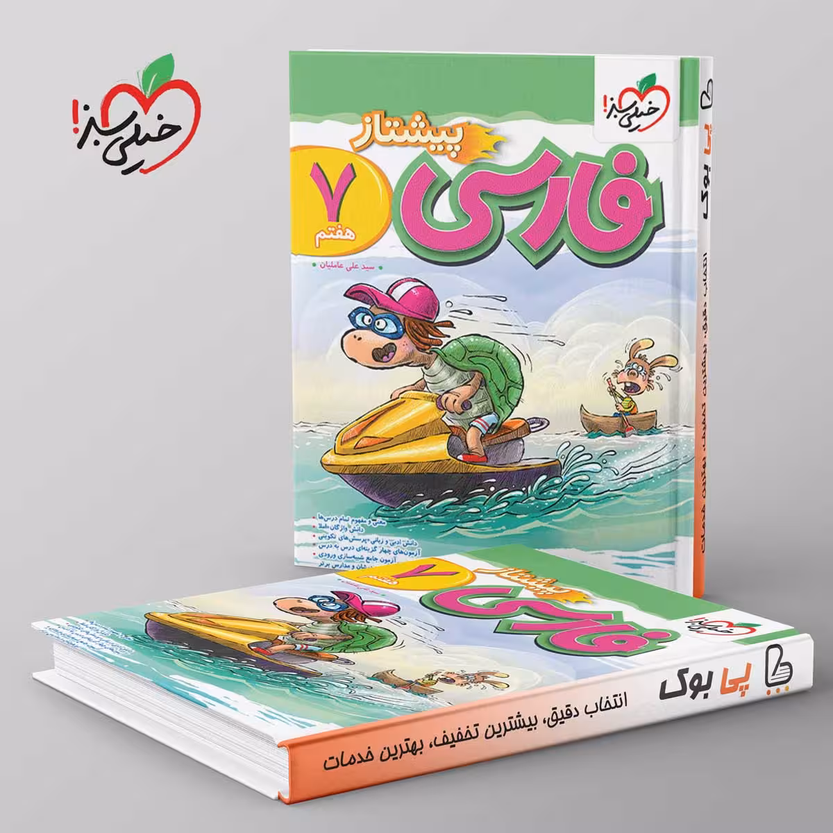 پیشتاز فارسی هفتم خیلی سبز