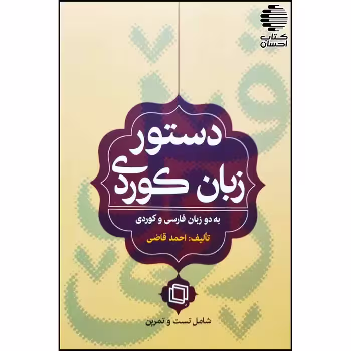 دستور زبان کردی