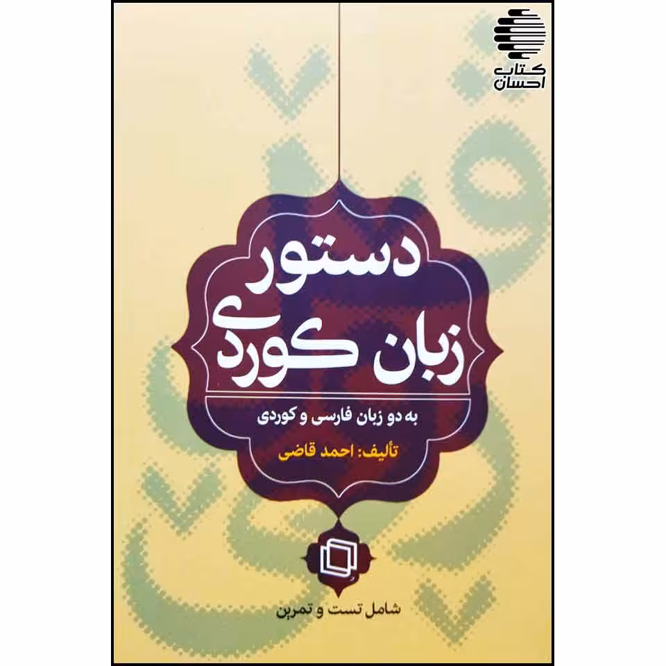 دستور زبان کردی
