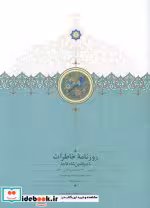 کتاب روزنامه خاطرات نشر سخن