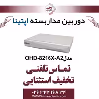 دستگاه XVR آپتینا مدل Optina OHD-8216X-A2