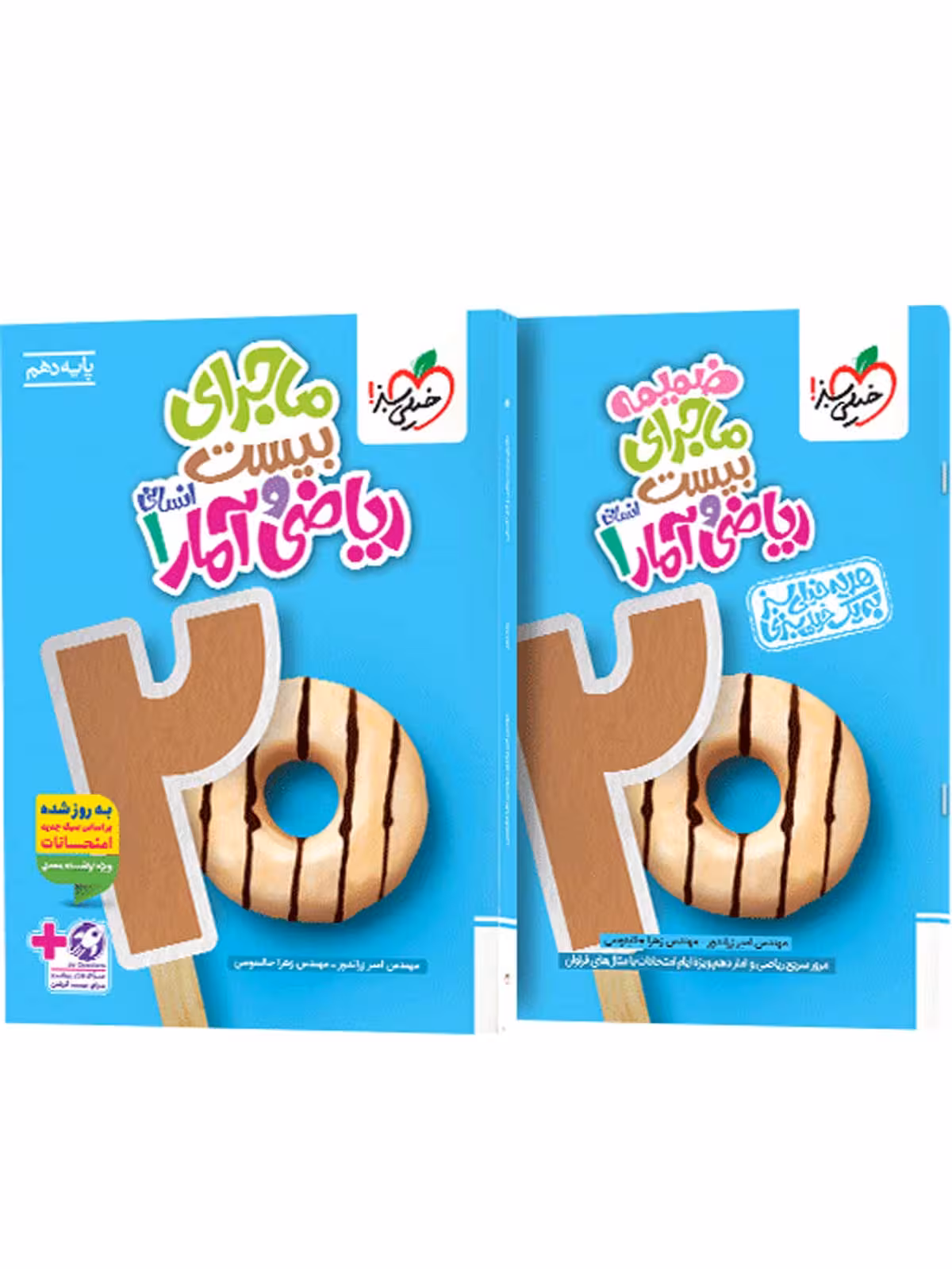 ماجرای بیست ریاضی و آمار دهم انسانی خیلی سبز