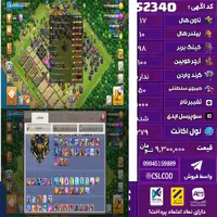 اکانت کلش لول 279 تاون 17 لول 98 کویین 100 واردن  رویال چمپیون 50 شاهزاده مینیون 77 تغییرنام 1000 کد 52340