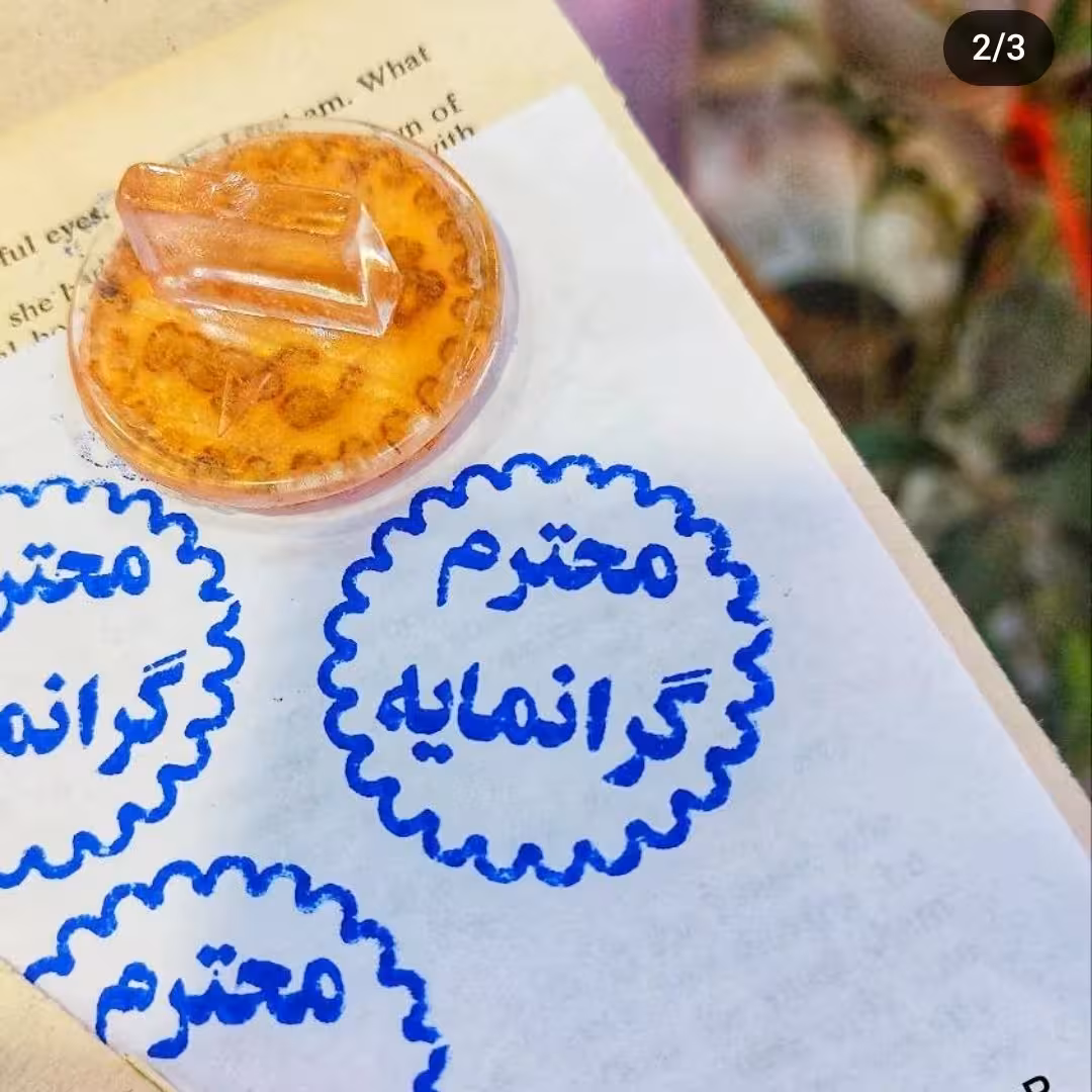 مُهر  دستی گرد قطر 4 سانت با طراحی به سلیقه شما