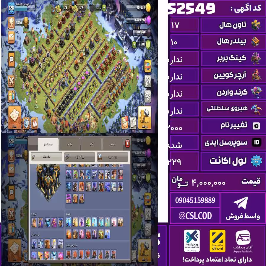 اکانت کلش لول 229 تاون 17 لول 0 کویین 0 واردن  رویال چمپیون 0 شاهزاده مینیون 0 تغییرنام 2000 کد 52549