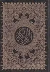 قرآن کریم با ترجمه فارسی